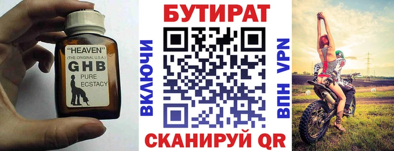 как найти закладки  Сургут  блэк спрут ССЫЛКА  БУТИРАТ бутандиол 